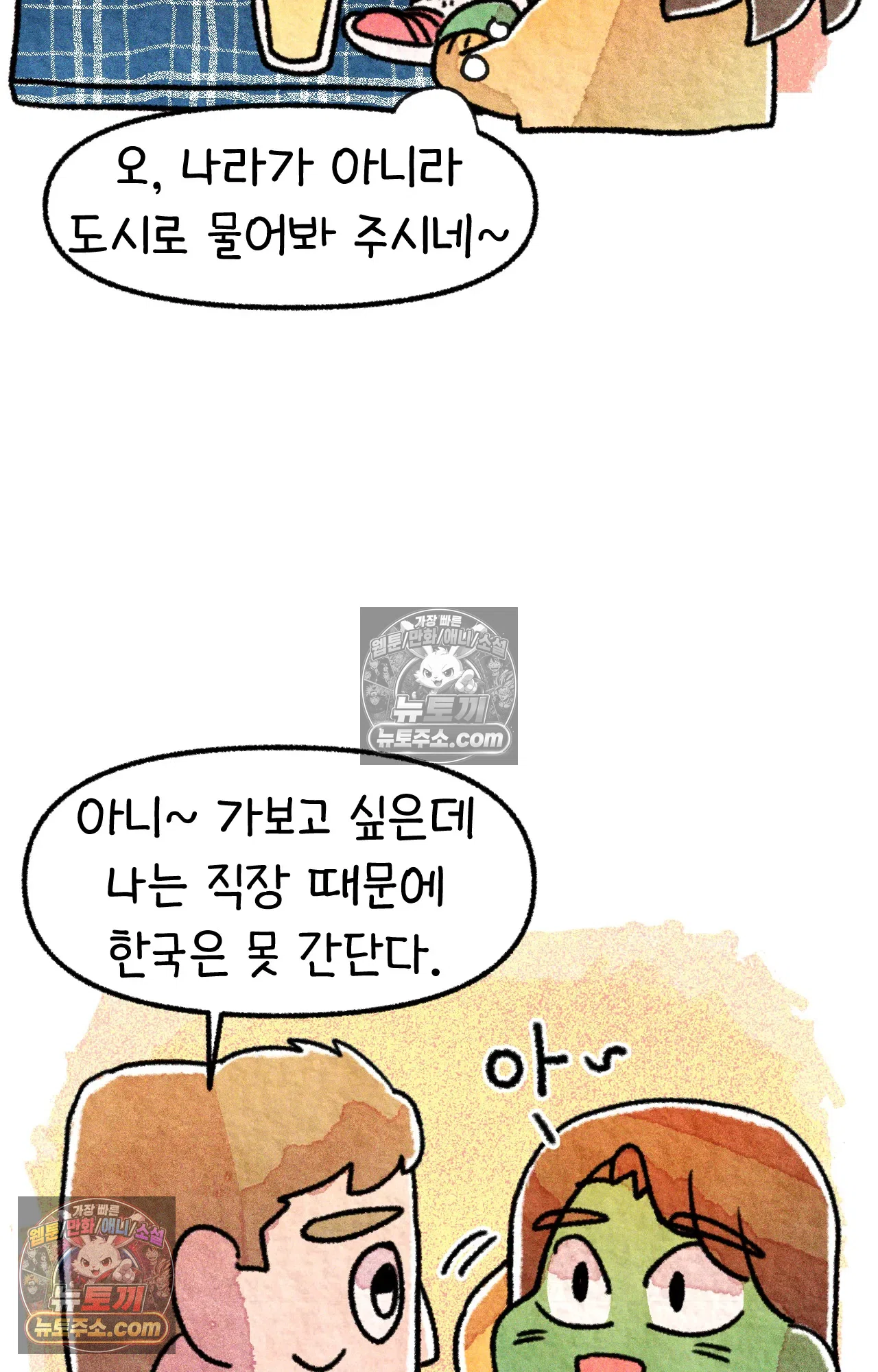 국제결혼 절대로 하지 마라 5화 - 미국 나솨 비밀 요원의 플렉스 (1) 44