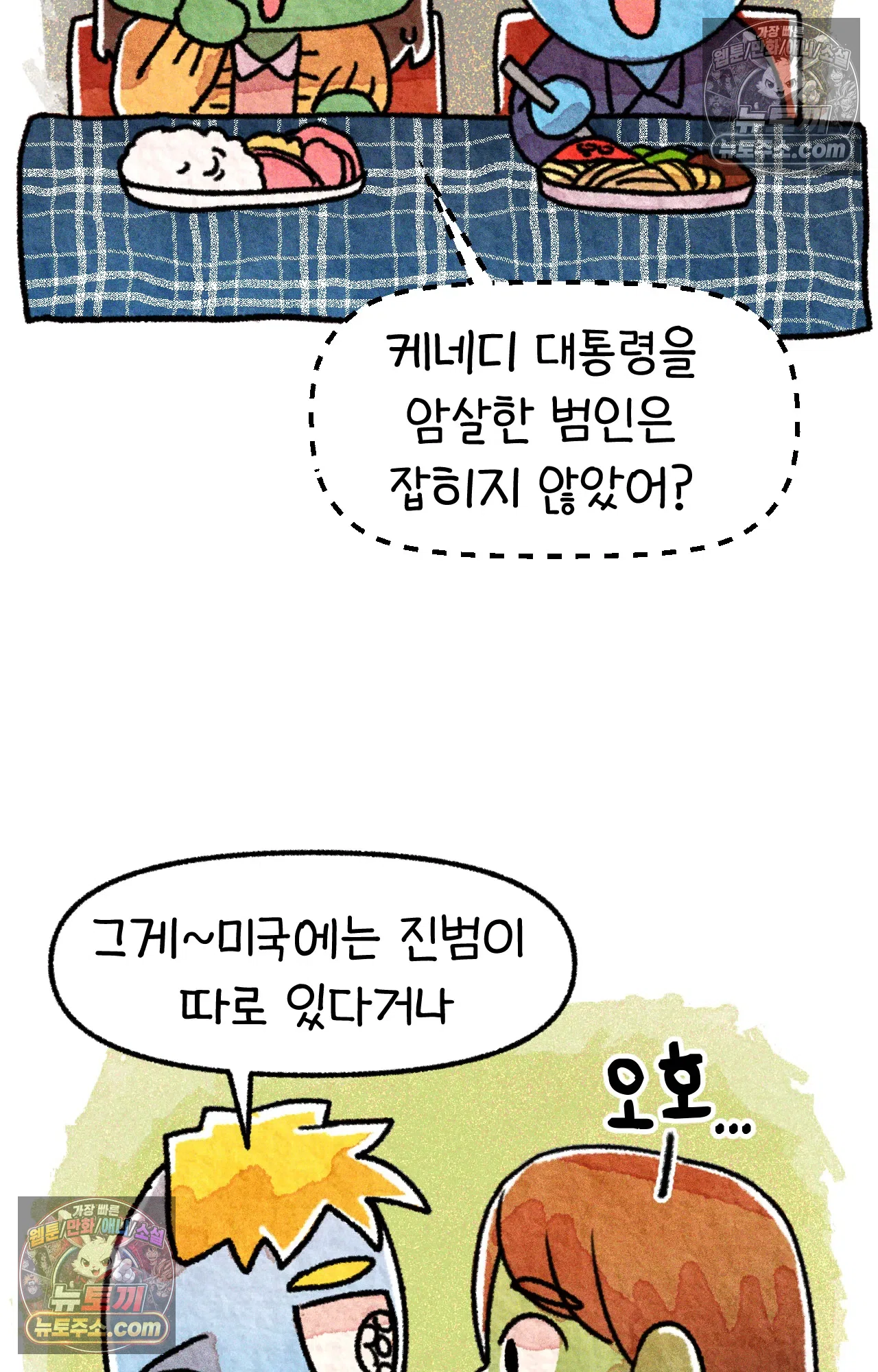 국제결혼 절대로 하지 마라 5화 - 미국 나솨 비밀 요원의 플렉스 (1) 50