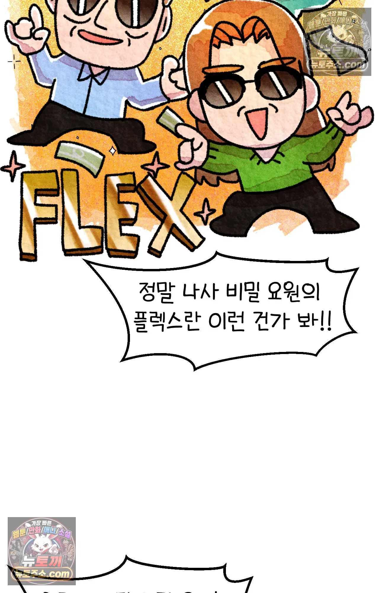 국제결혼 절대로 하지 마라 5화 - 미국 나솨 비밀 요원의 플렉스 (1) 65