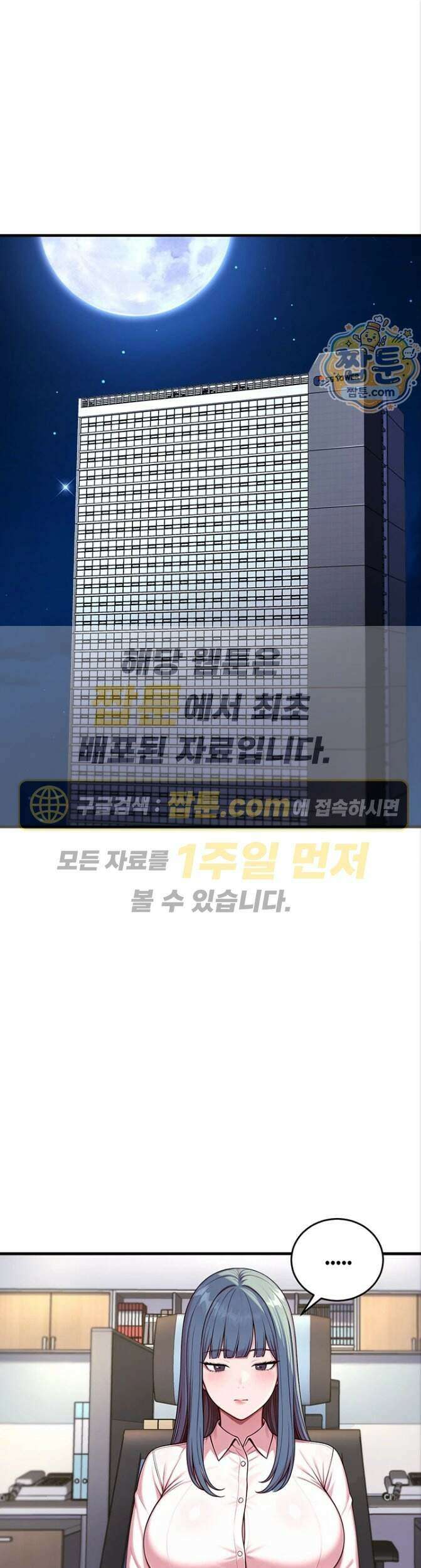 섹트남이 회사에 들어왔다 10화 1