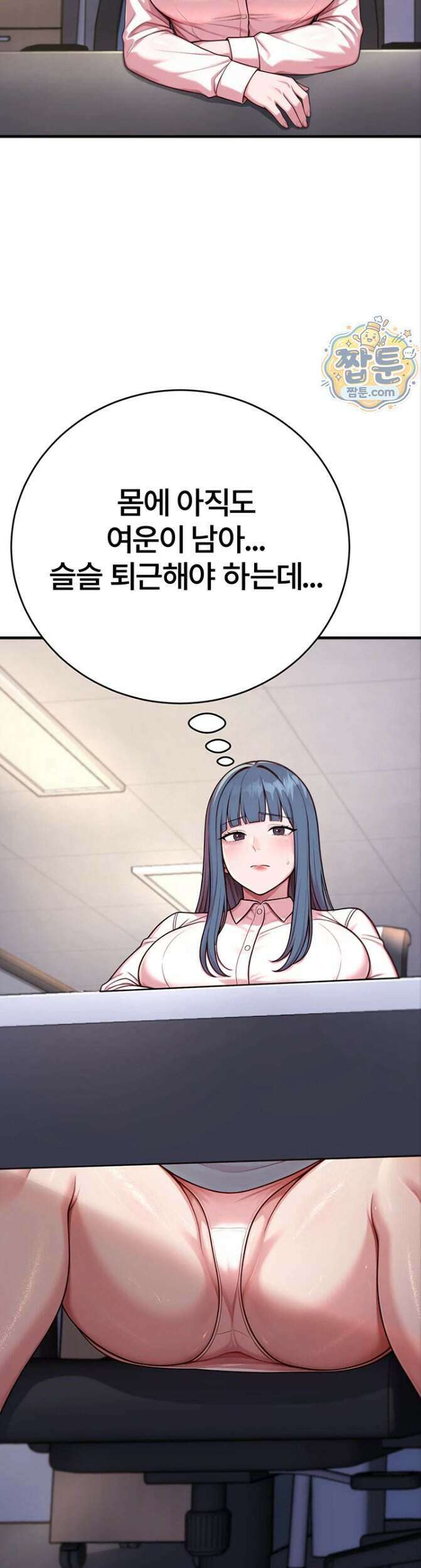섹트남이 회사에 들어왔다 10화 2