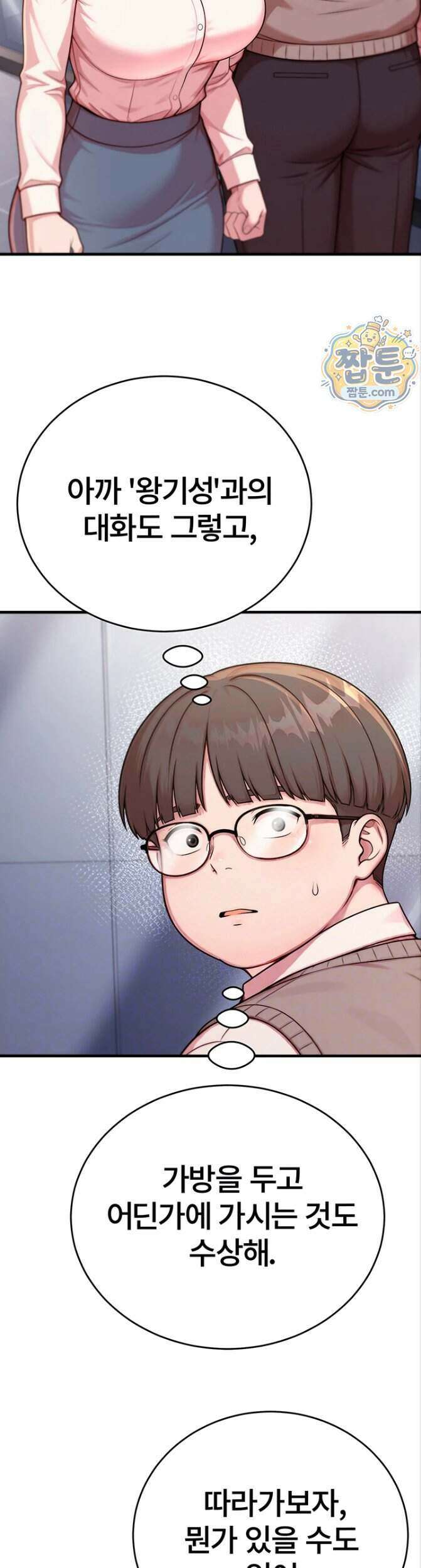 섹트남이 회사에 들어왔다 10화 6