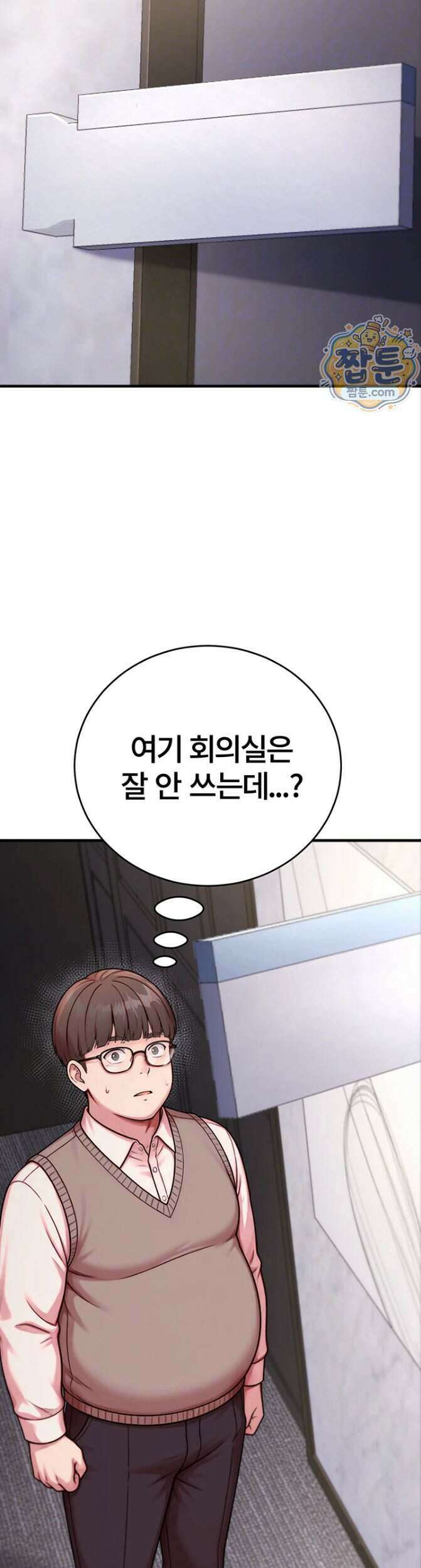 섹트남이 회사에 들어왔다 10화 8