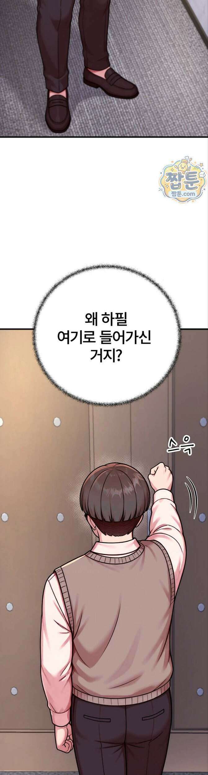 섹트남이 회사에 들어왔다 10화 9