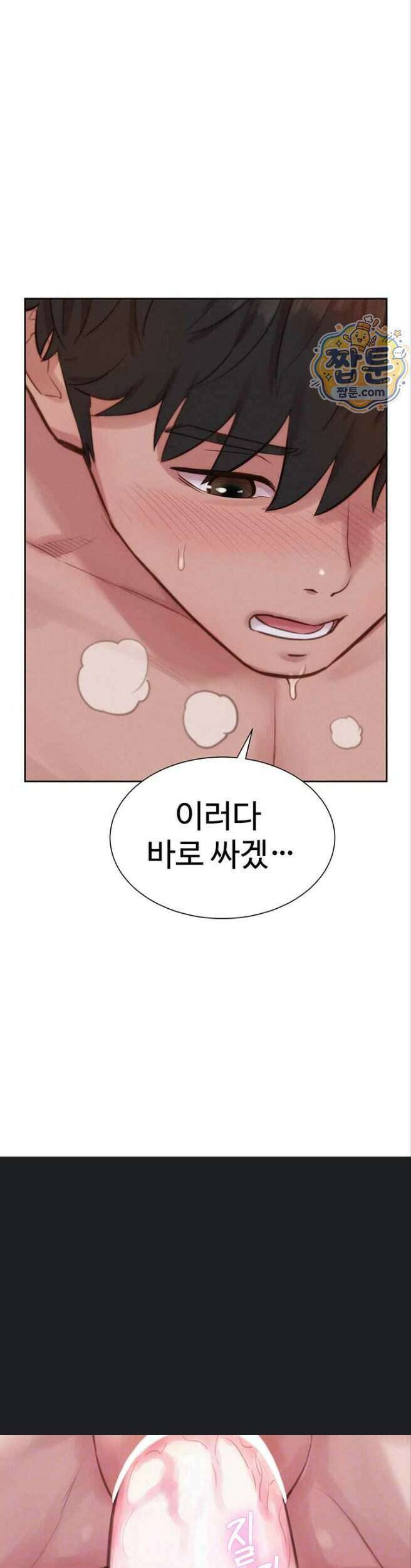 자본주의 하렘 7화 3
