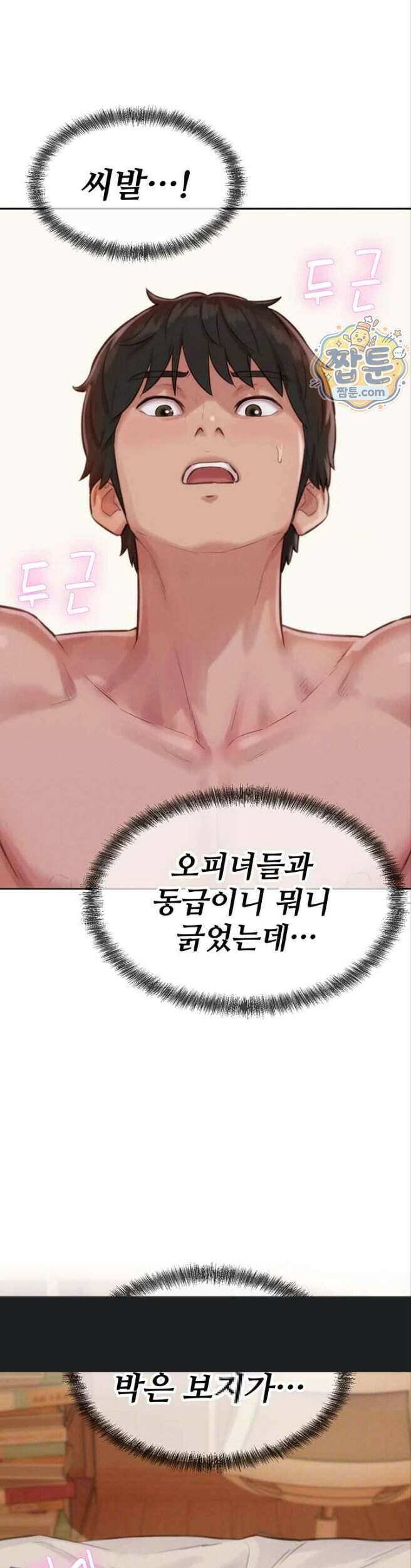 자본주의 하렘 7화 6