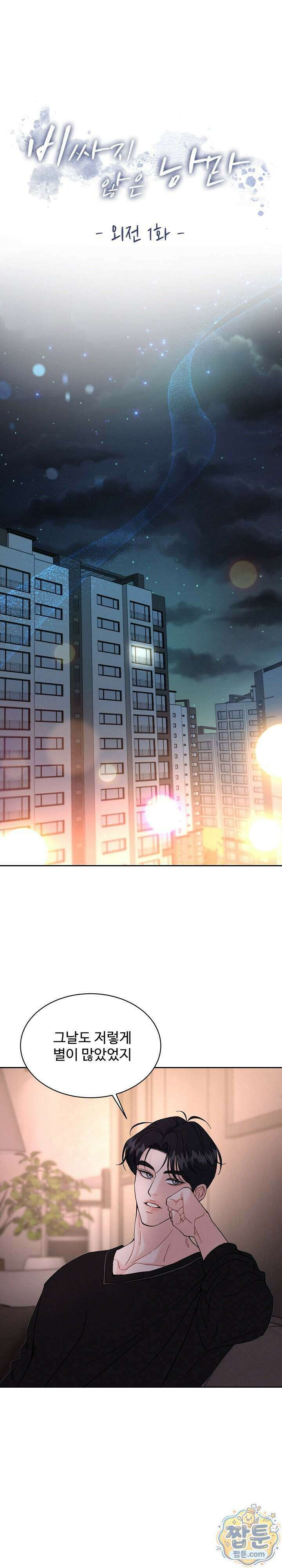 비싸지 않은 낭만 38화 1