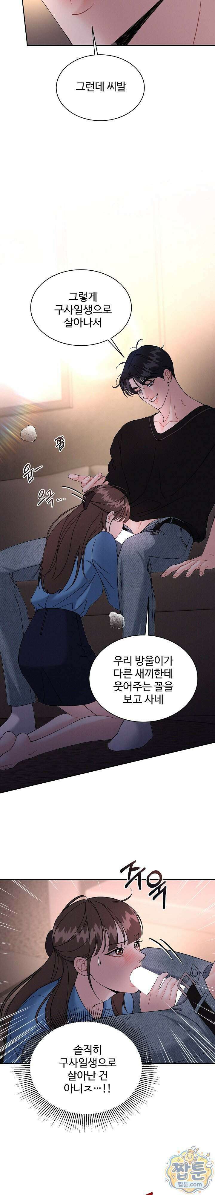비싸지 않은 낭만 38화 3