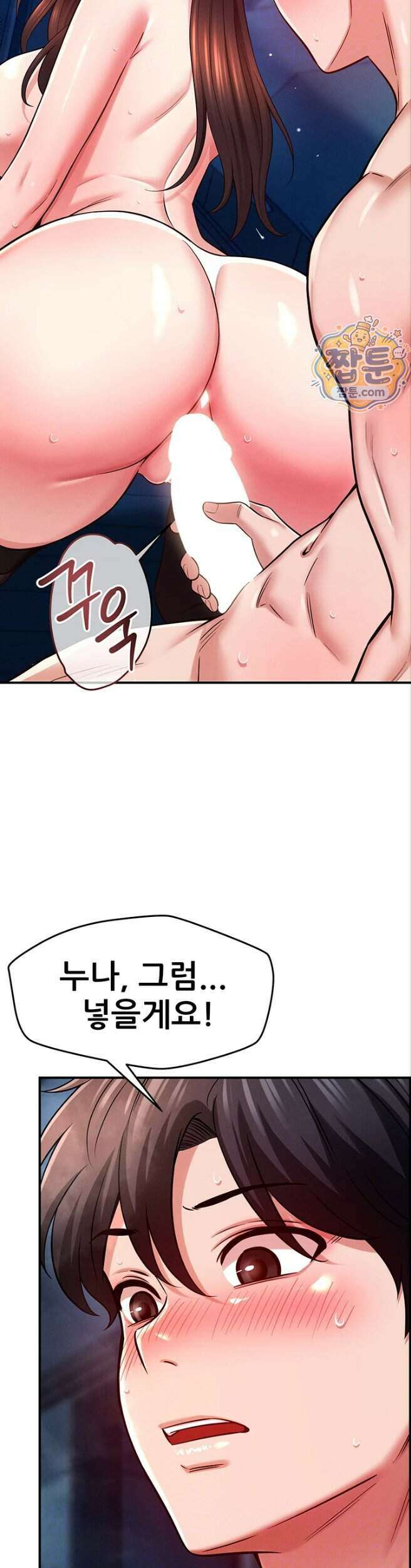 새누나 길들이기 25화 5