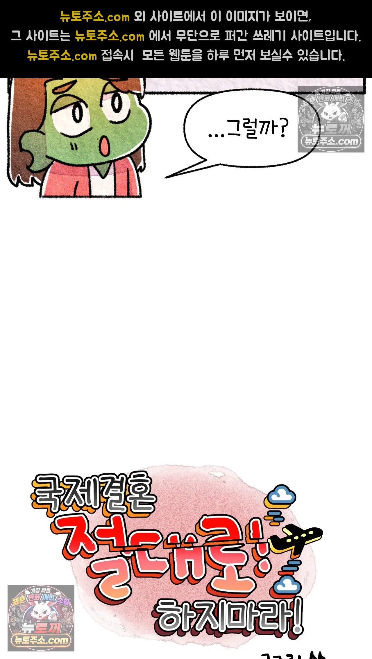 국제결혼 절대로 하지 마라 생각과 다른 미국 13
