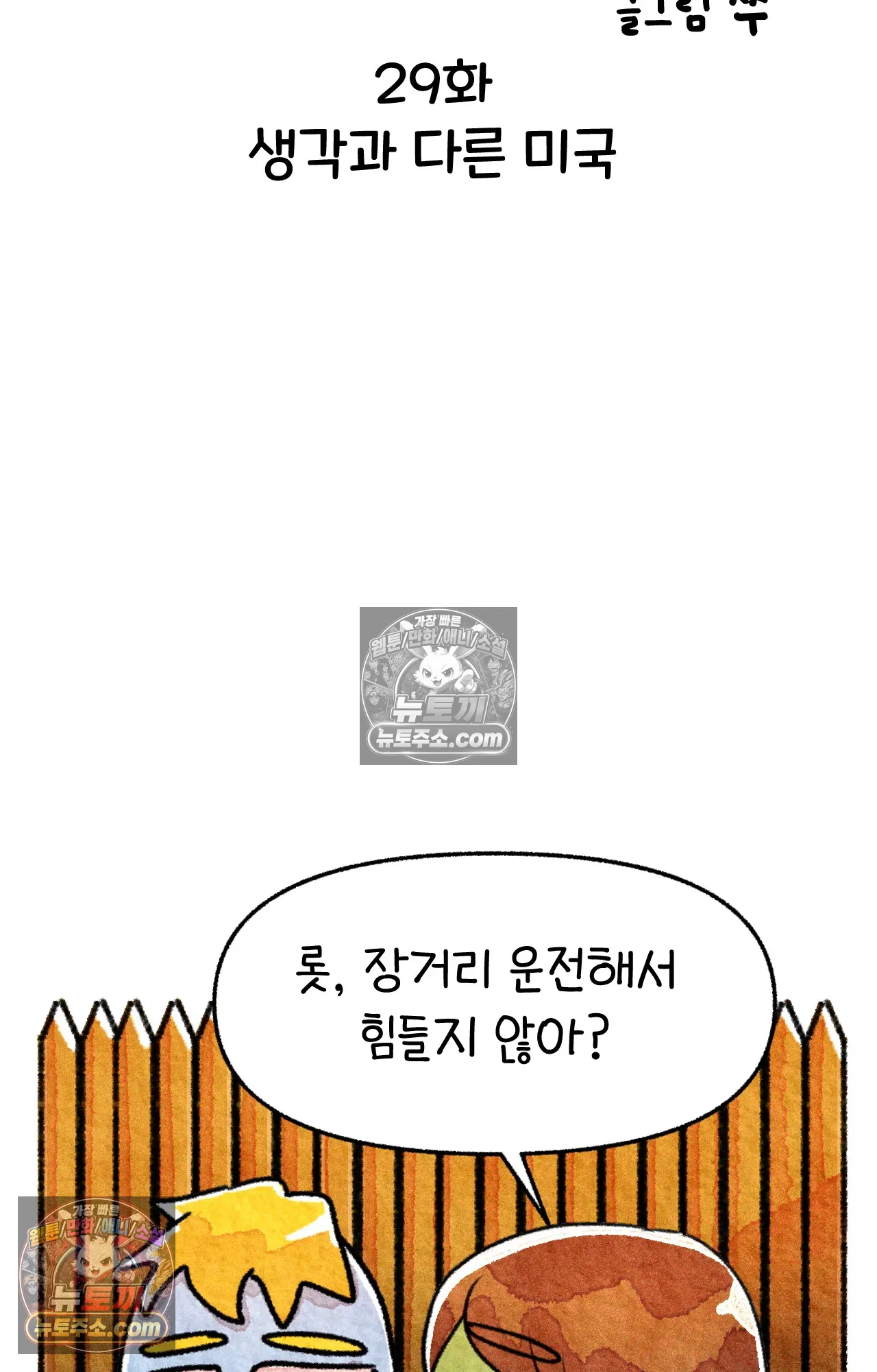 국제결혼 절대로 하지 마라 생각과 다른 미국 14