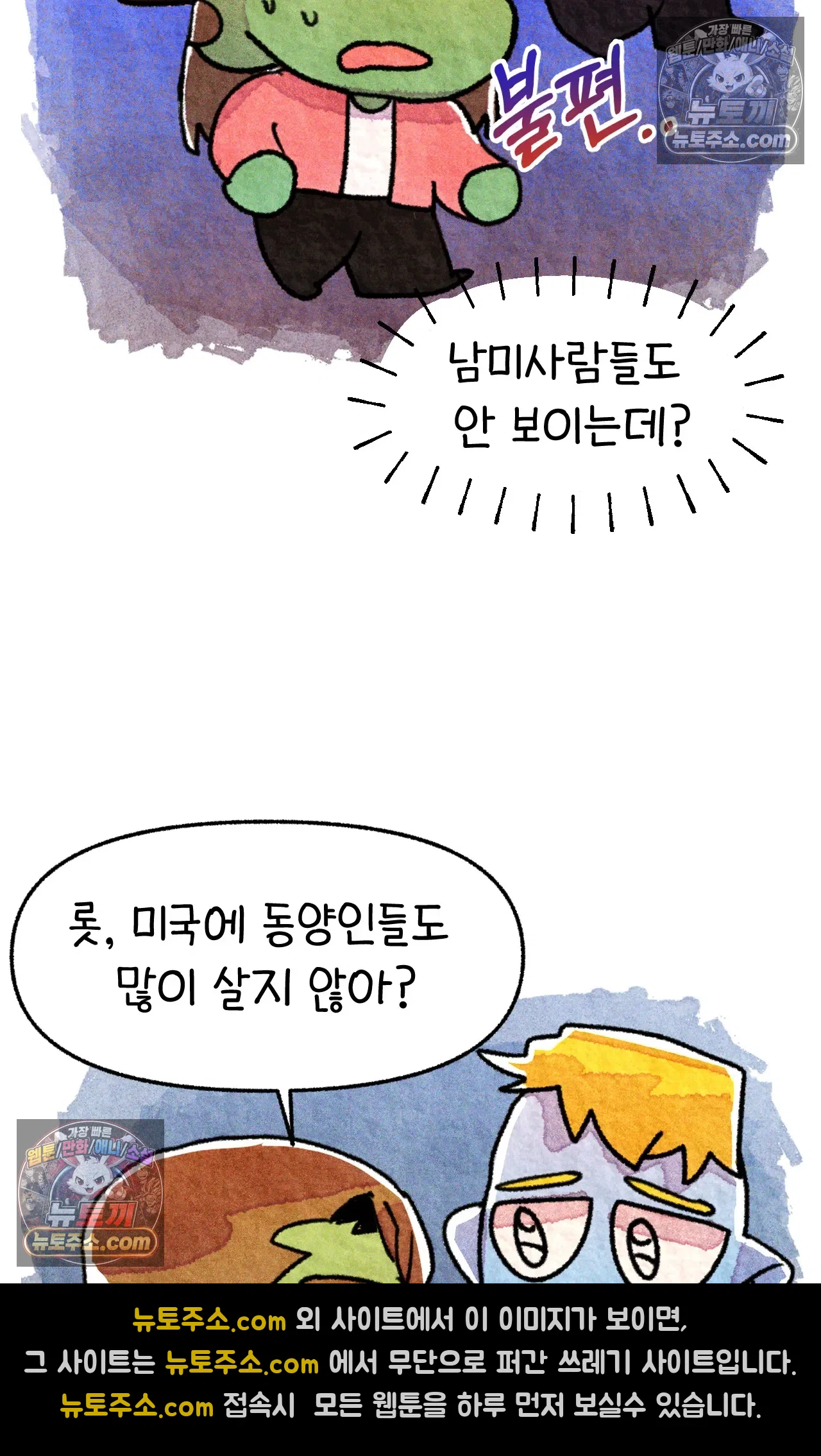 국제결혼 절대로 하지 마라 생각과 다른 미국 27
