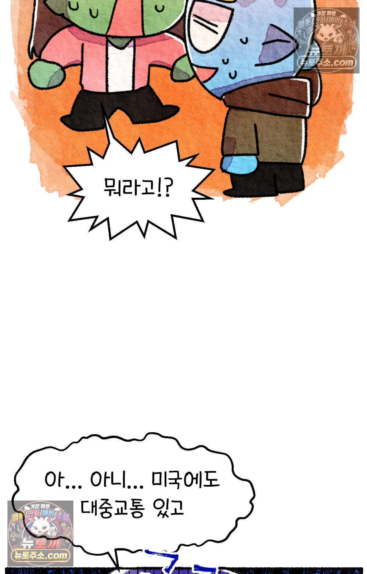 국제결혼 절대로 하지 마라 생각과 다른 미국 45
