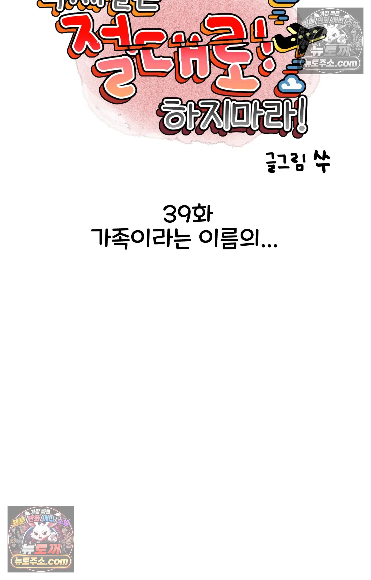 국제결혼 절대로 하지 마라 가족이라는 이름의... 5