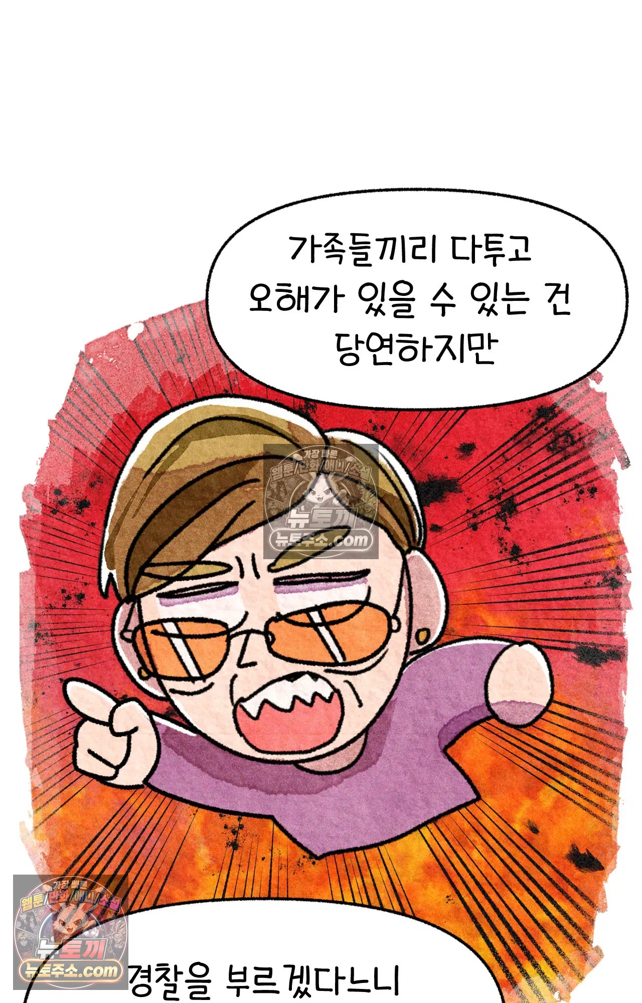국제결혼 절대로 하지 마라 가족이라는 이름의... 7