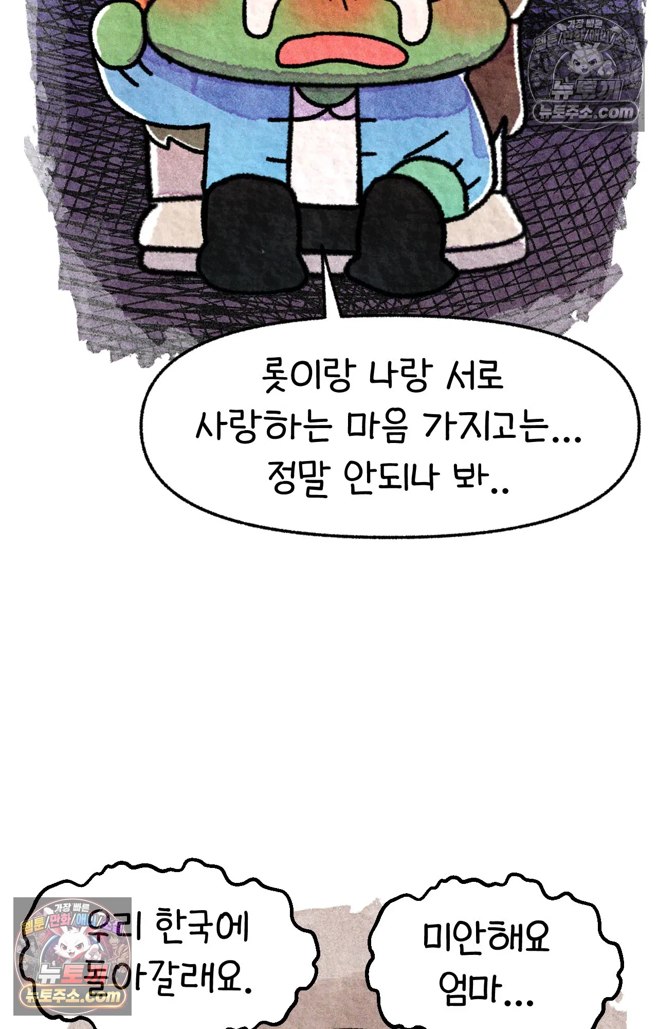 국제결혼 절대로 하지 마라 가족이라는 이름의... 14