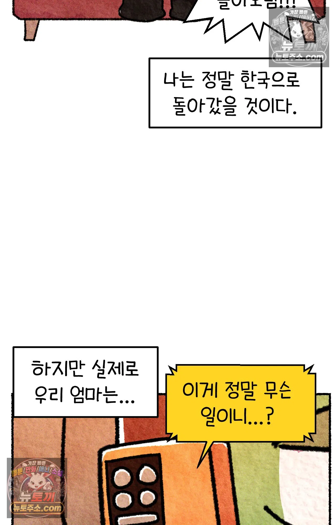 국제결혼 절대로 하지 마라 가족이라는 이름의... 18
