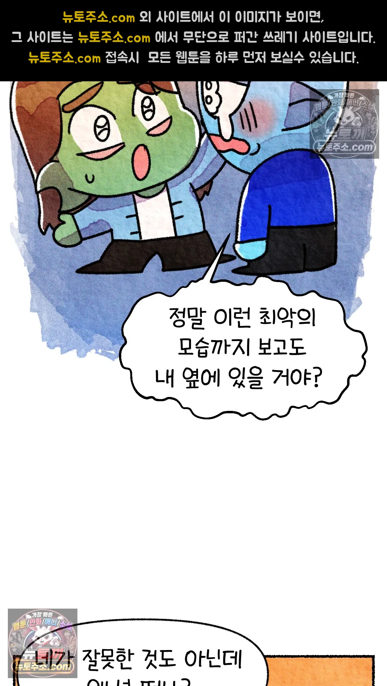 국제결혼 절대로 하지 마라 가족이라는 이름의... 54