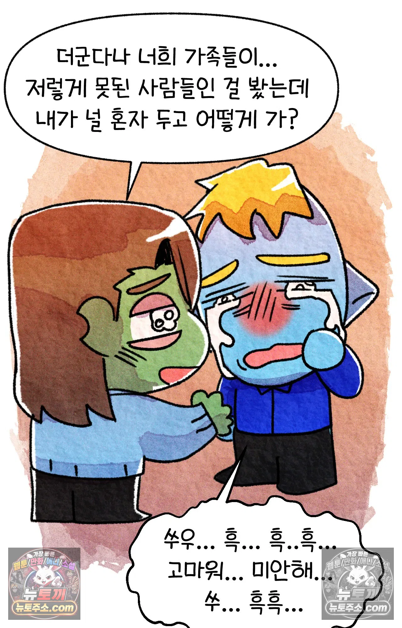 국제결혼 절대로 하지 마라 가족이라는 이름의... 56