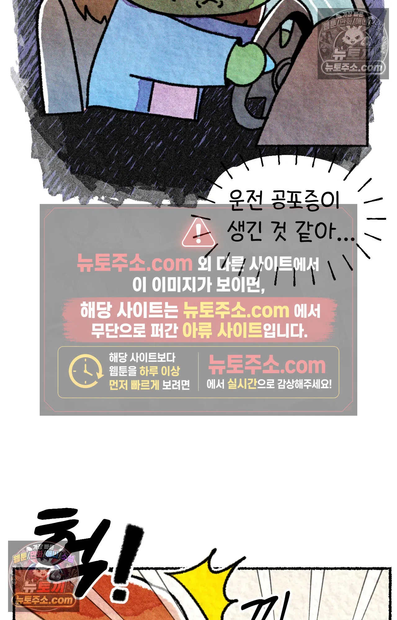 국제결혼 절대로 하지 마라 운전 공포증 4