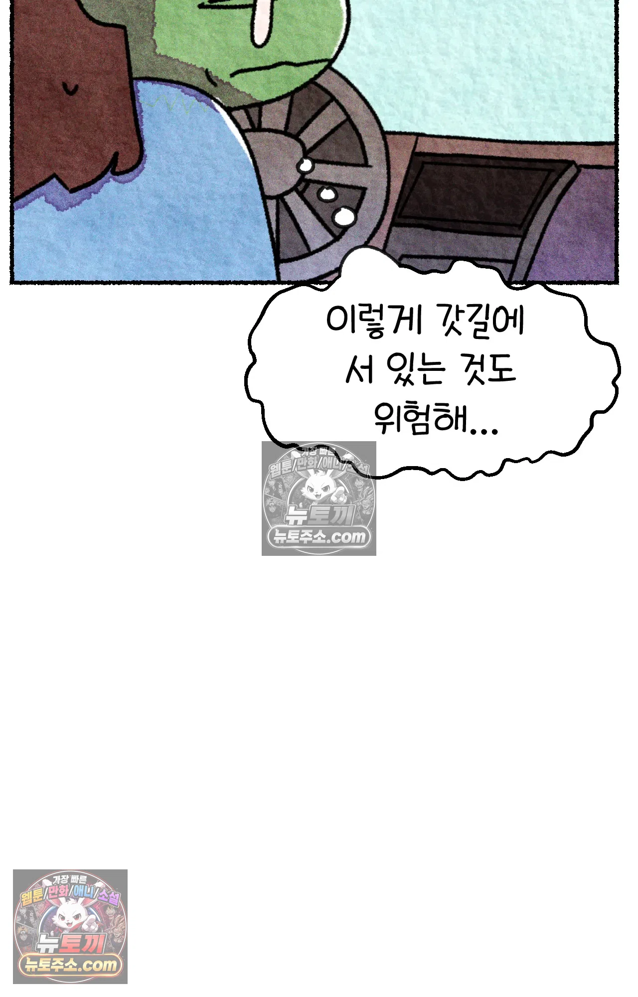 국제결혼 절대로 하지 마라 운전 공포증 14