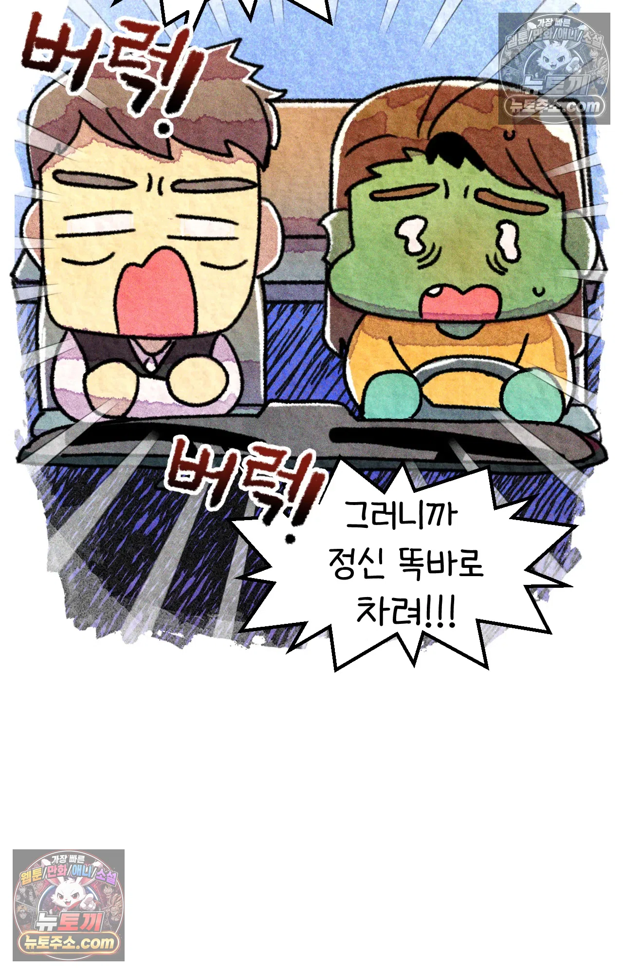 국제결혼 절대로 하지 마라 운전 공포증 25