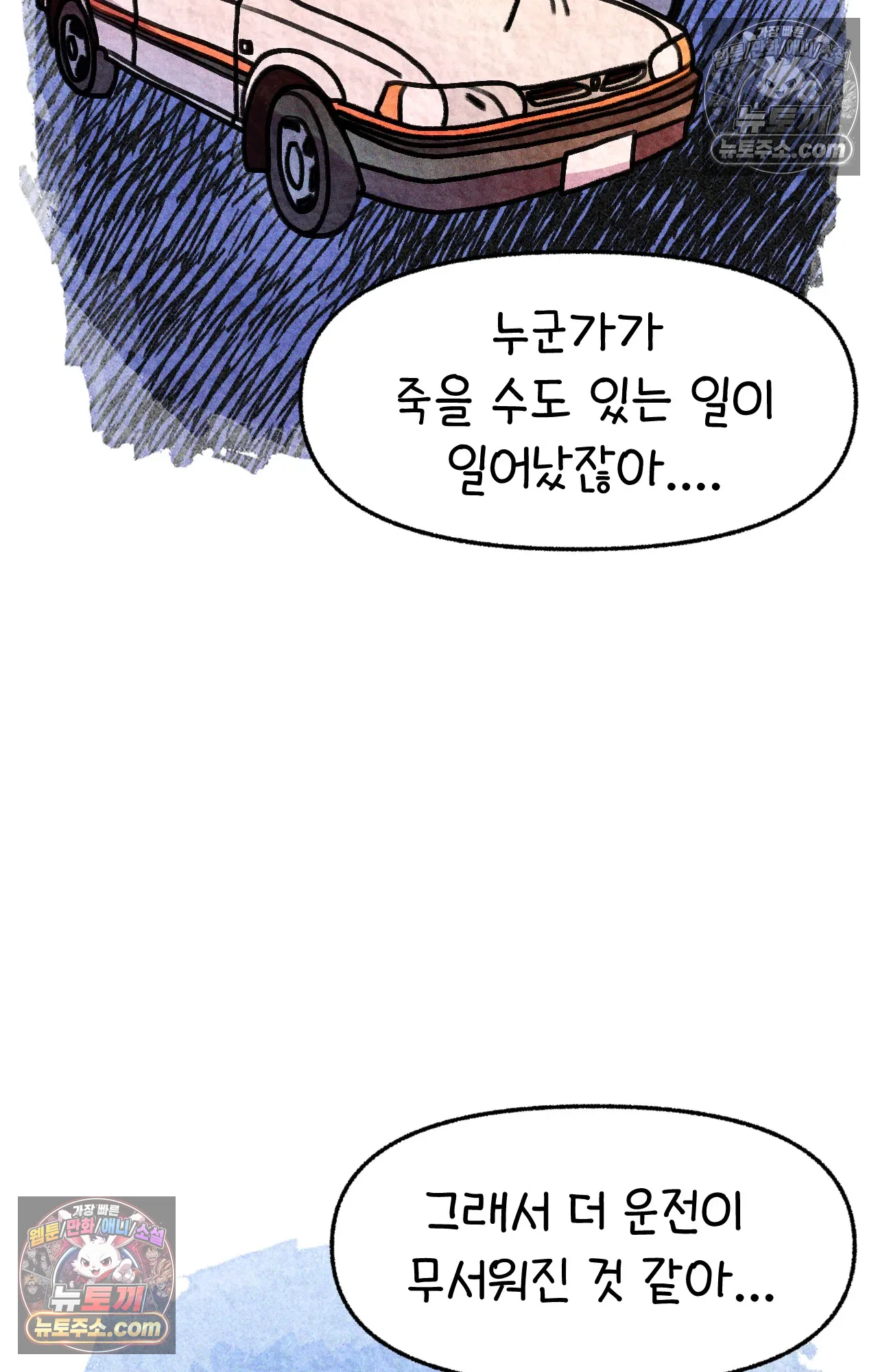 국제결혼 절대로 하지 마라 운전 공포증 29
