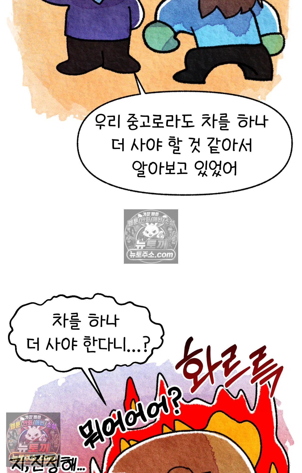 국제결혼 절대로 하지 마라 운전 공포증 34