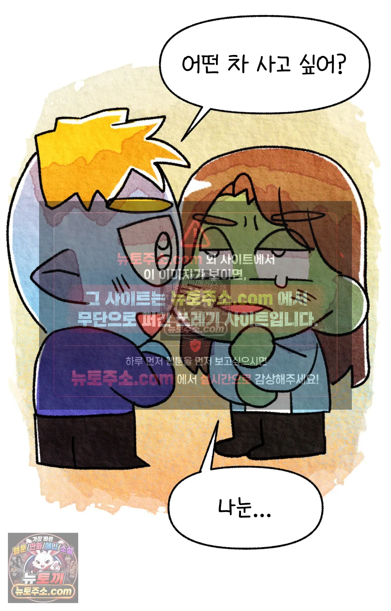 국제결혼 절대로 하지 마라 운전 공포증 51