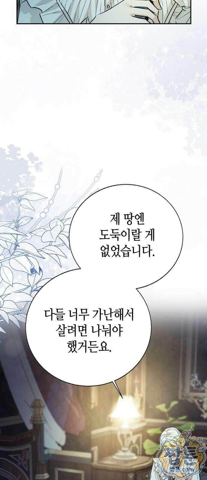 죽음은 잠 못 이루고 23화 2
