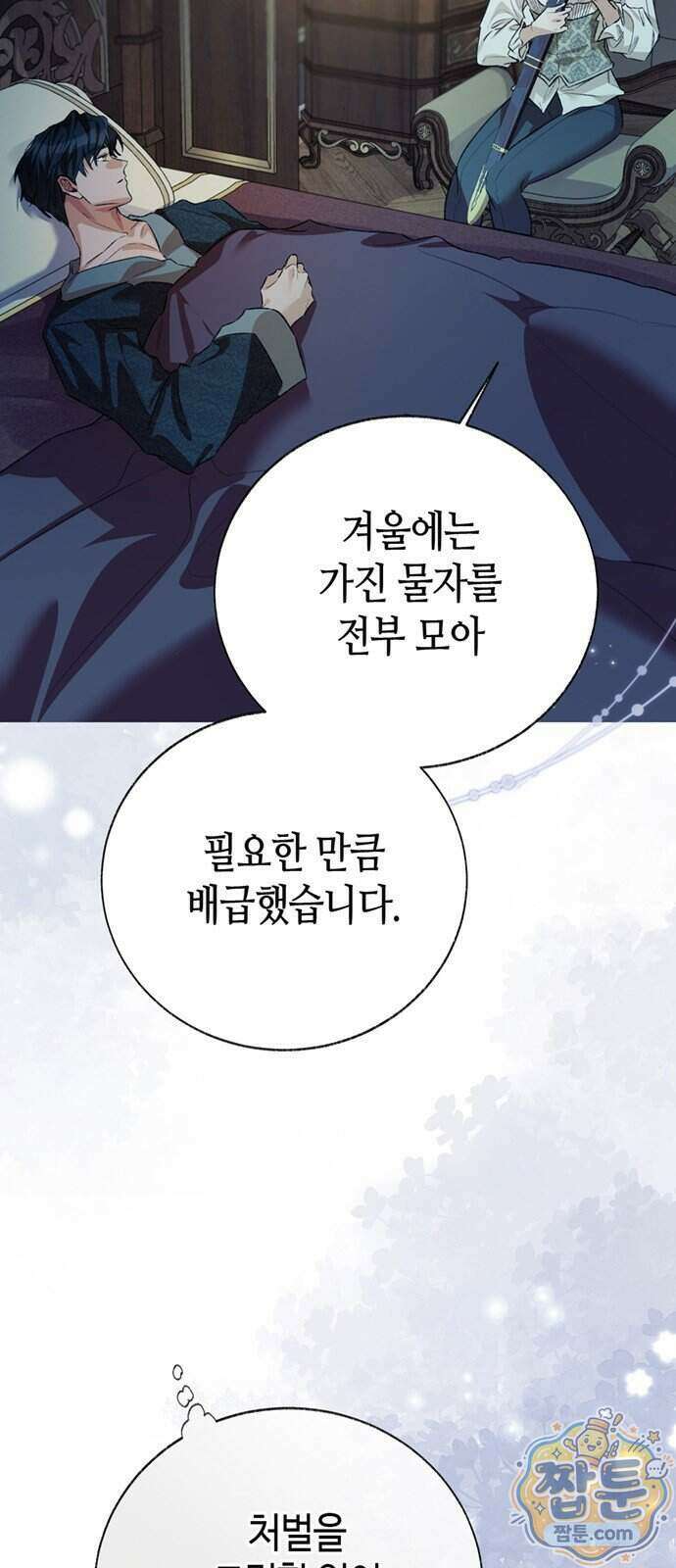 죽음은 잠 못 이루고 23화 3