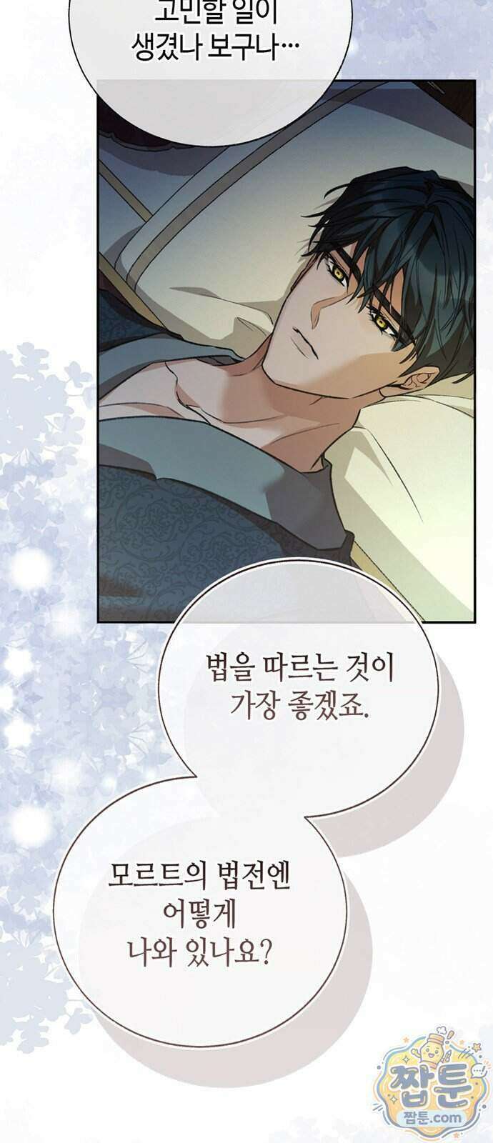 죽음은 잠 못 이루고 23화 4