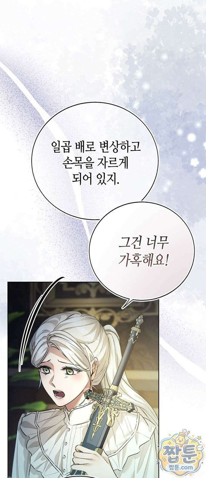 죽음은 잠 못 이루고 23화 5