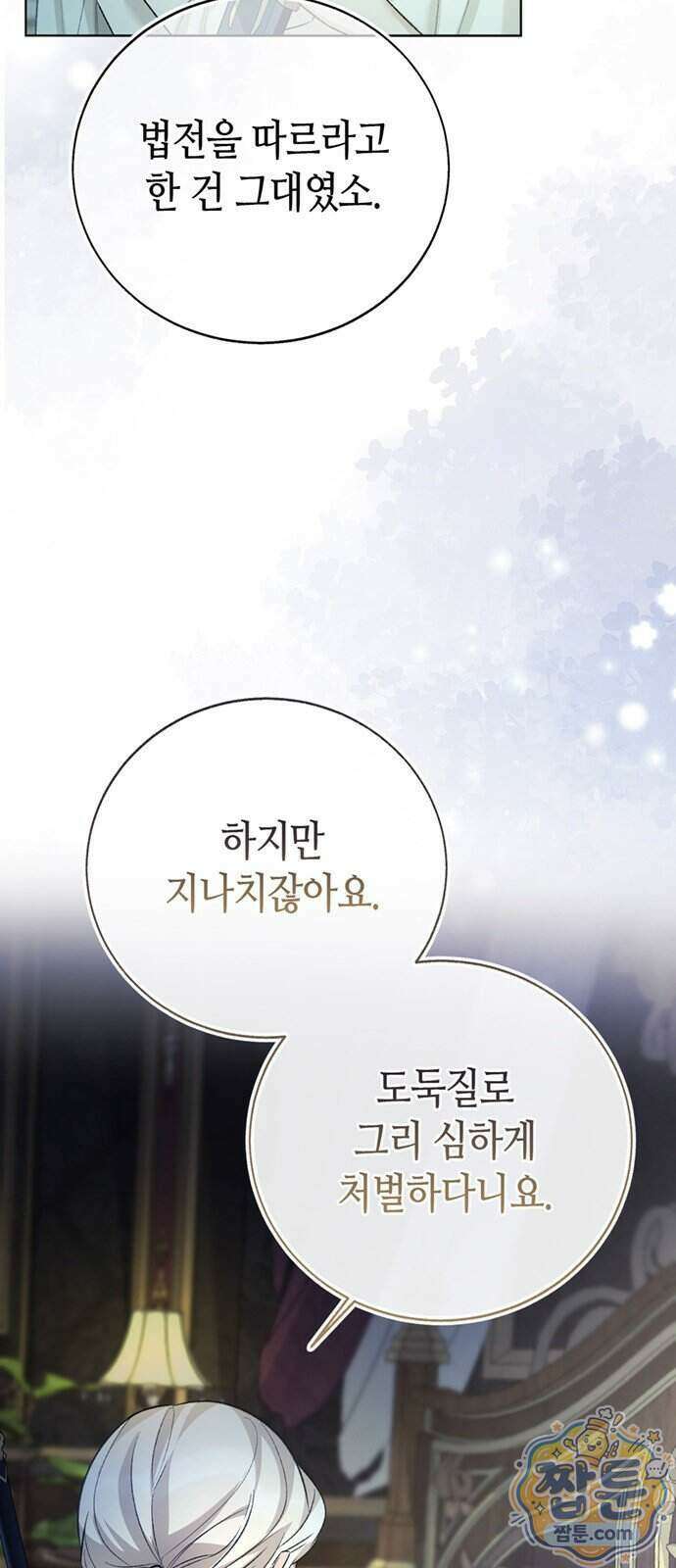 죽음은 잠 못 이루고 23화 6