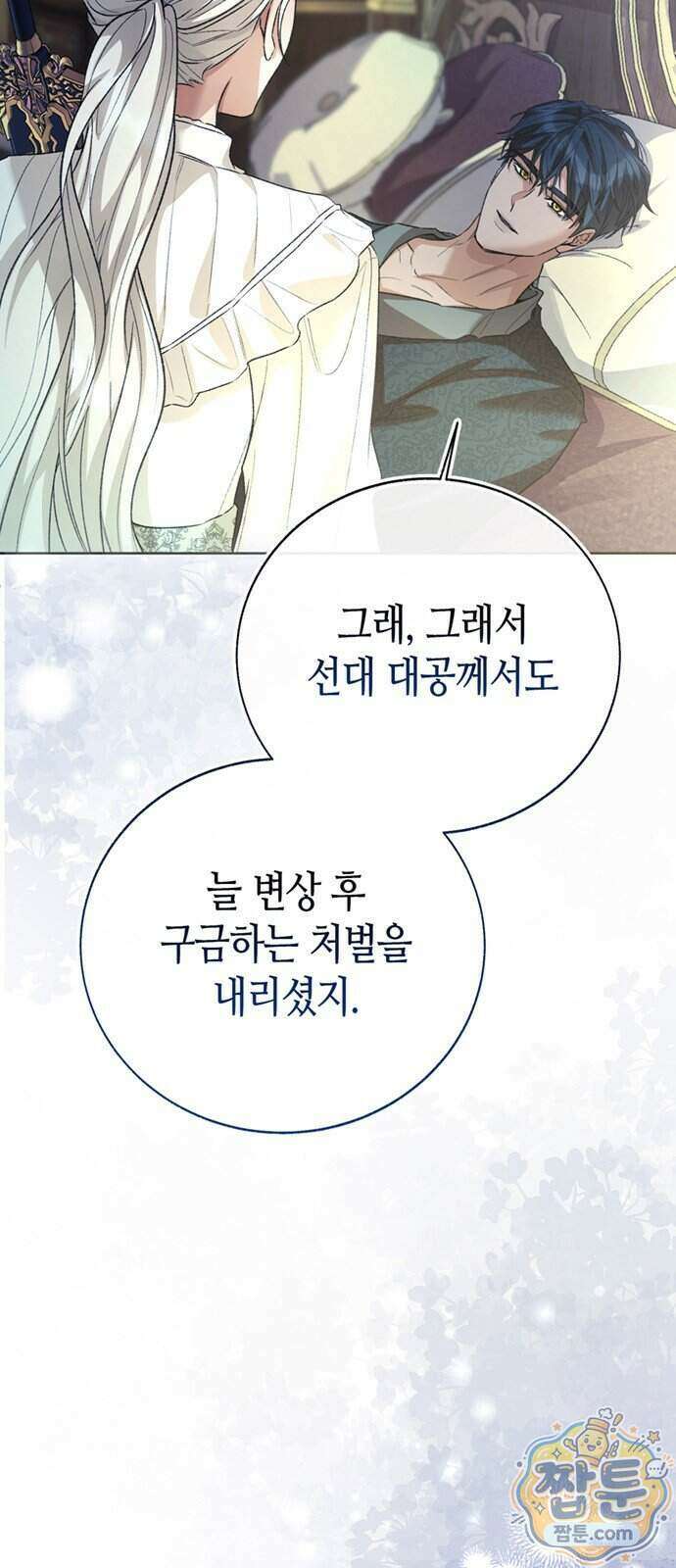 죽음은 잠 못 이루고 23화 7