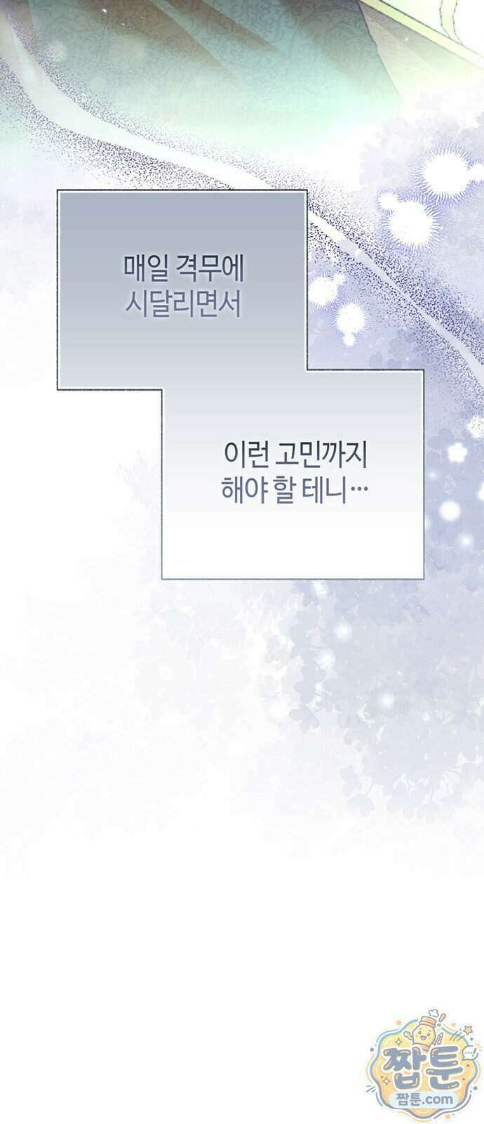 죽음은 잠 못 이루고 23화 9
