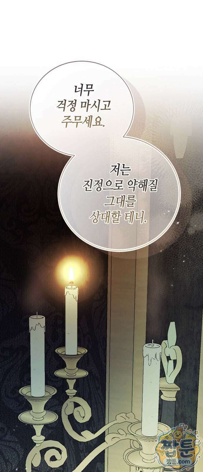 죽음은 잠 못 이루고 23화 12