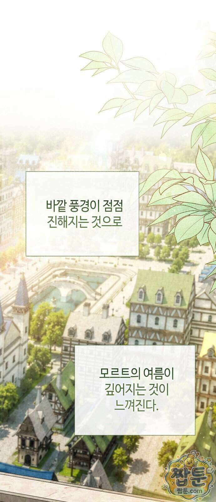 죽음은 잠 못 이루고 23화 15