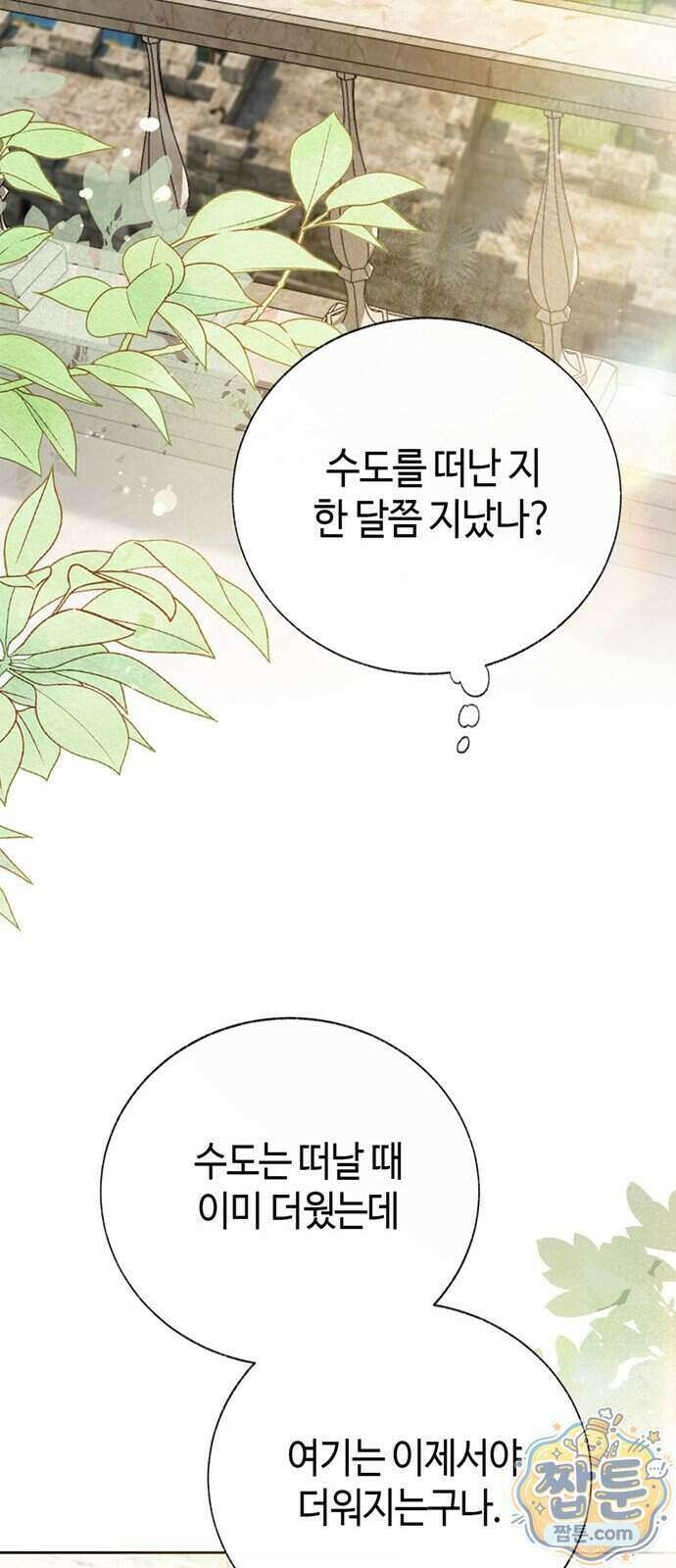 죽음은 잠 못 이루고 23화 16