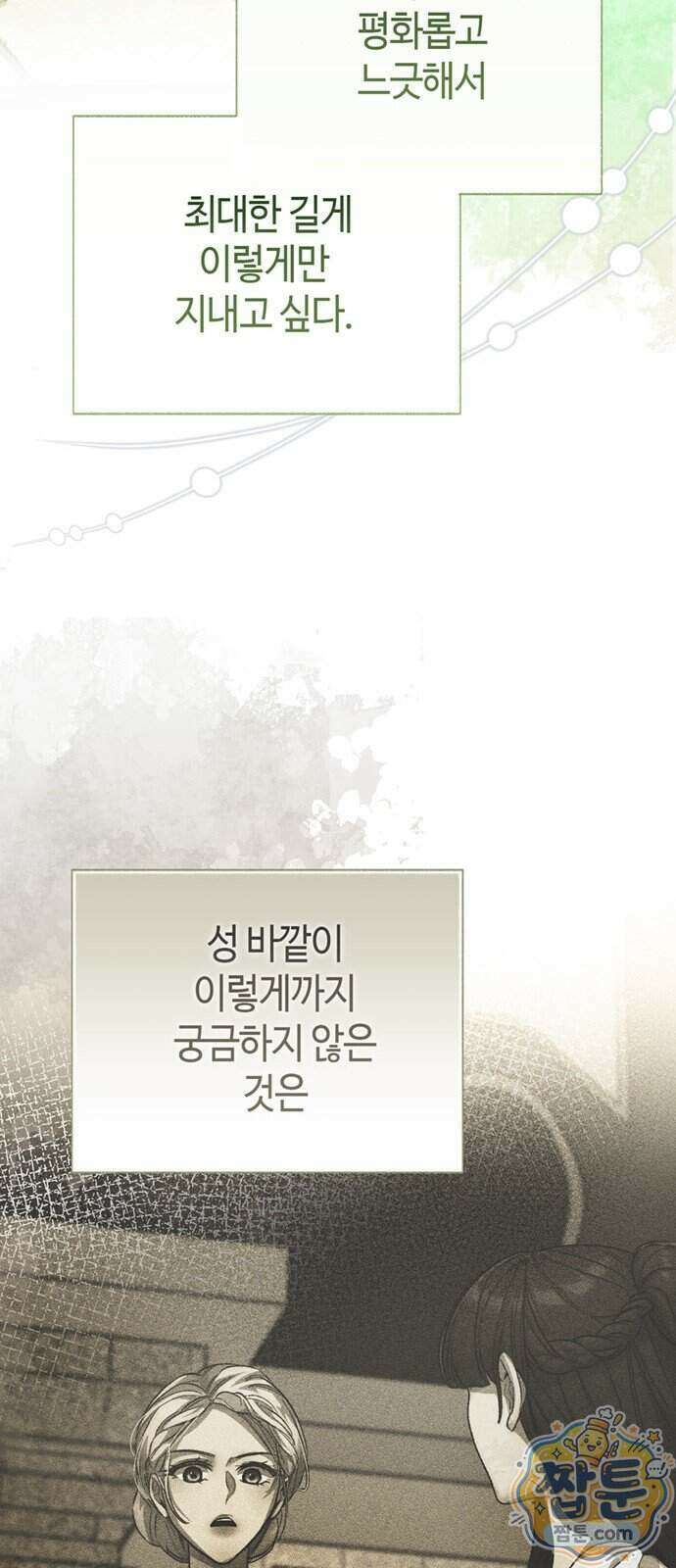 죽음은 잠 못 이루고 23화 20