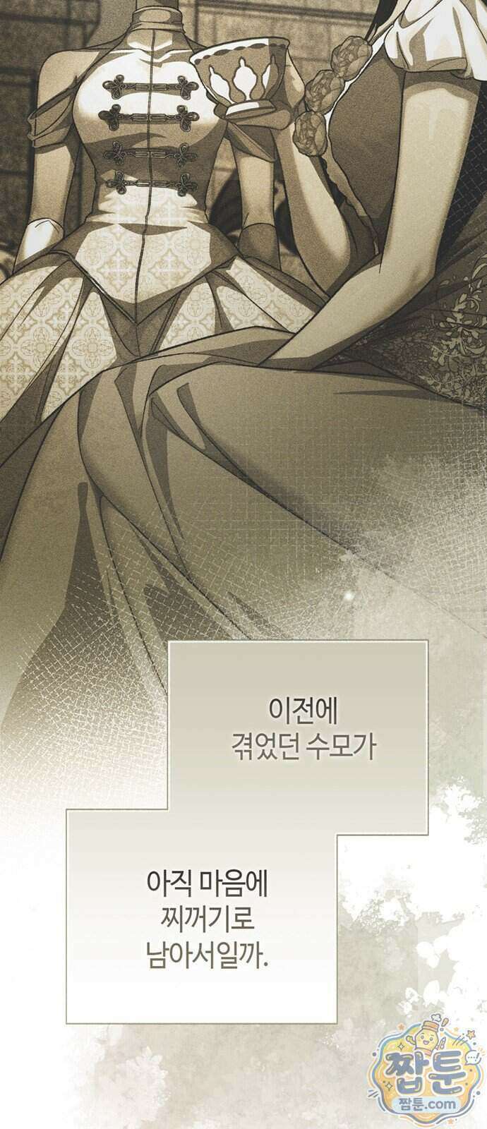 죽음은 잠 못 이루고 23화 21