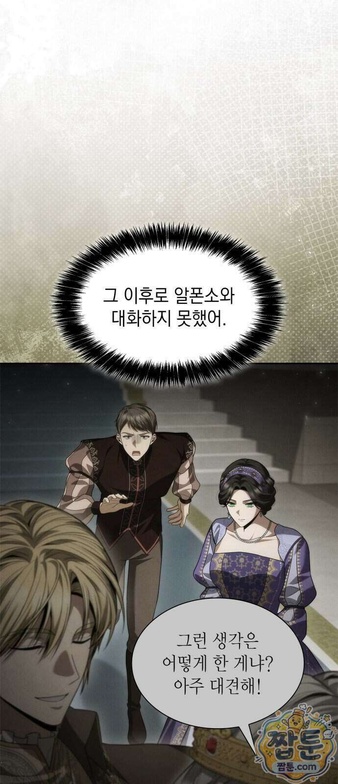 언니, 이번 생엔 내가 왕비야 208화 2