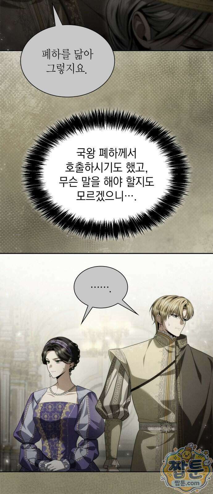 언니, 이번 생엔 내가 왕비야 208화 3