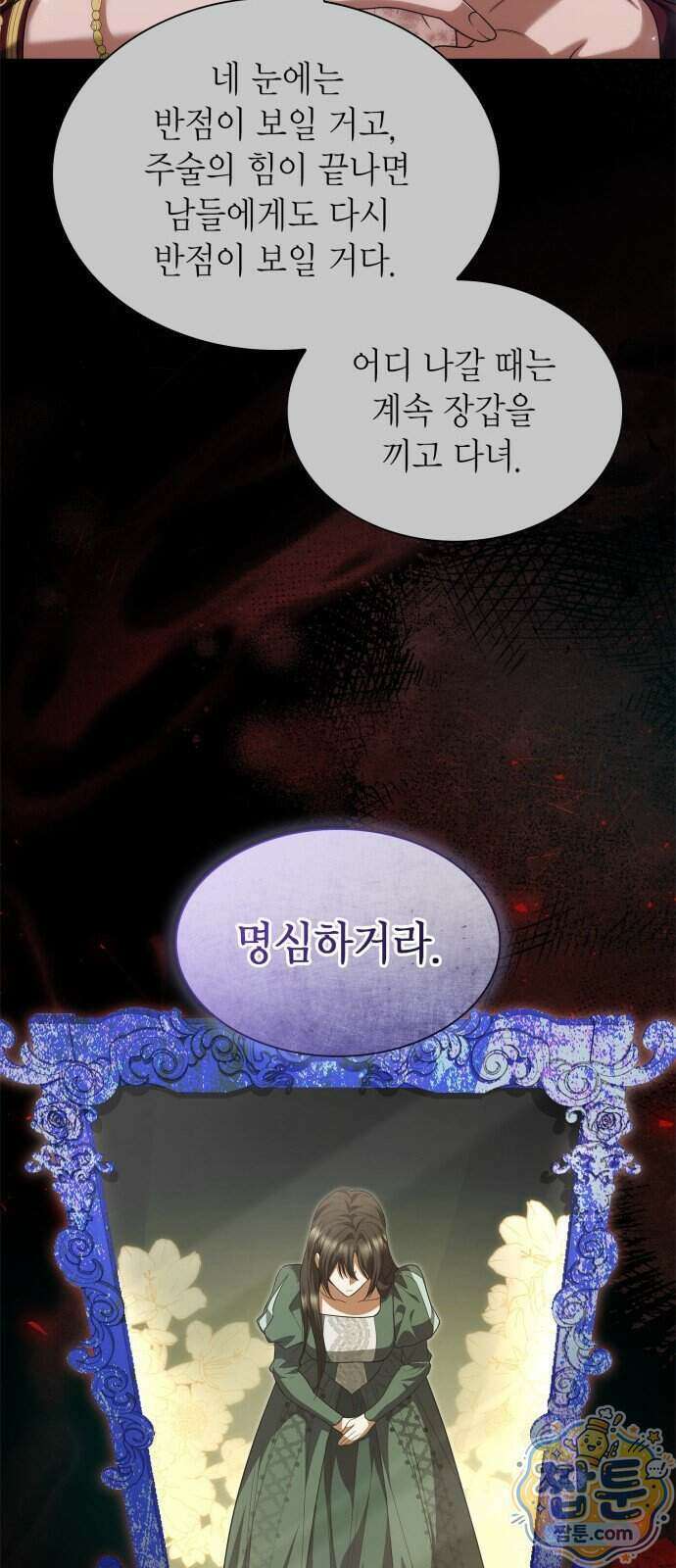 언니, 이번 생엔 내가 왕비야 208화 14
