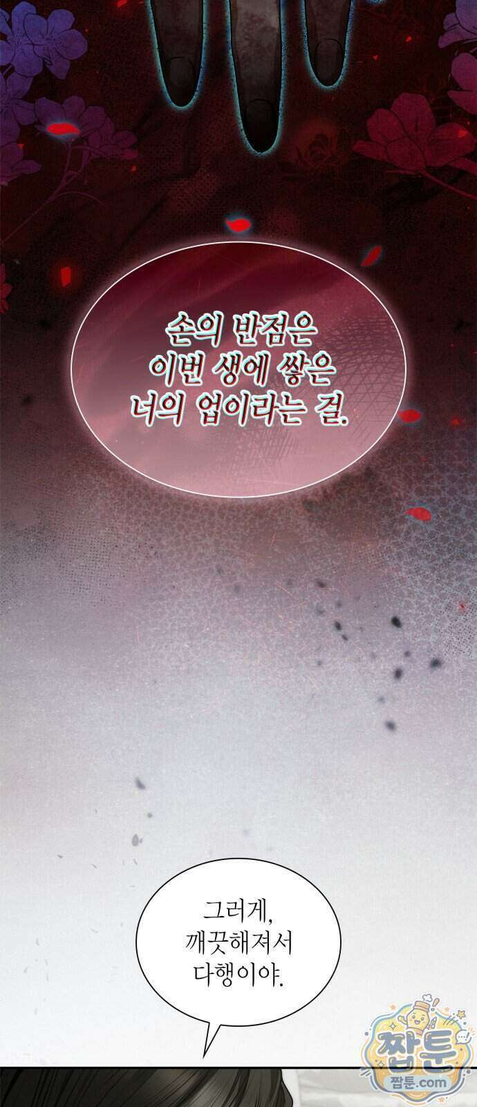 언니, 이번 생엔 내가 왕비야 208화 16