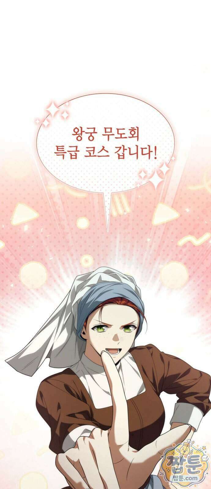 언니, 이번 생엔 내가 왕비야 208화 19
