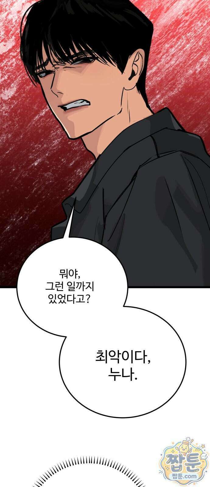 두 얼굴 32화 12