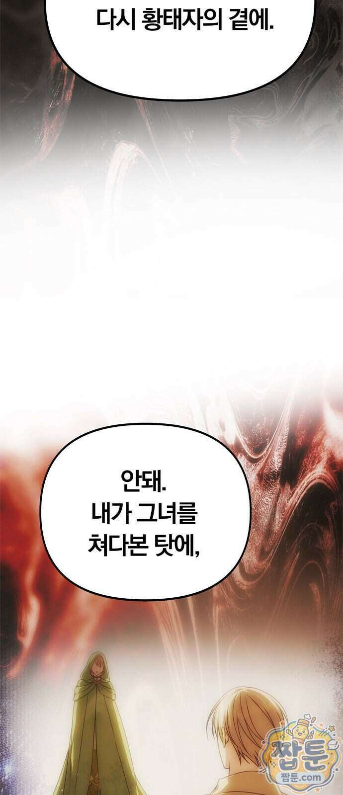 남편은 한 명으로 족하다 105화 2
