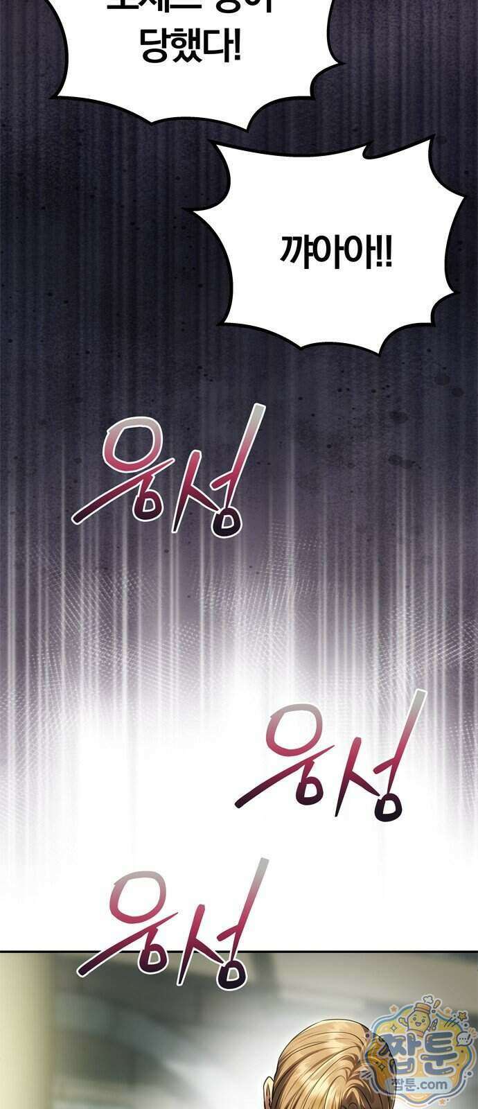 남편은 한 명으로 족하다 105화 12
