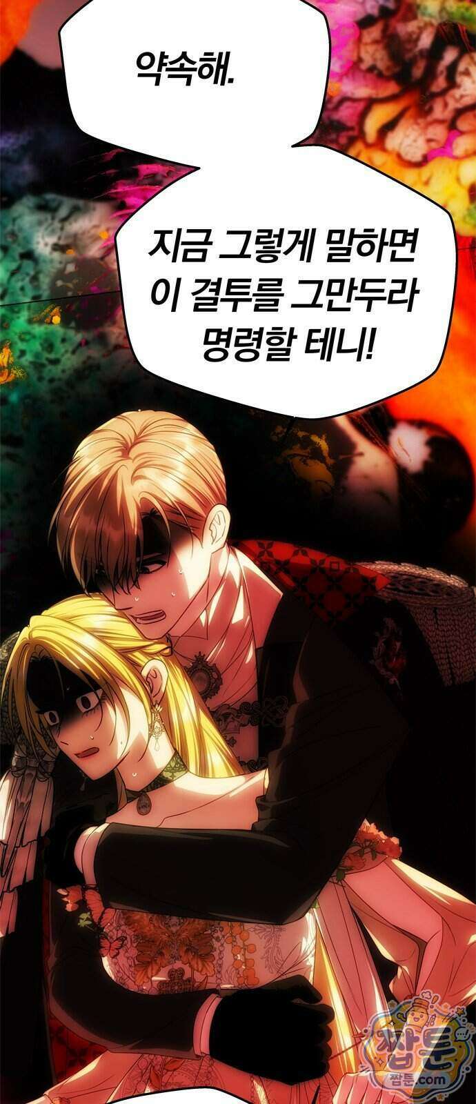 남편은 한 명으로 족하다 105화 25